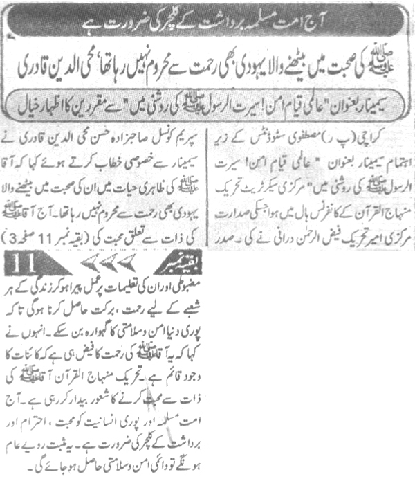 Minhaj-ul-Quran  Print Media CoverageDaily Morning Special Page-4